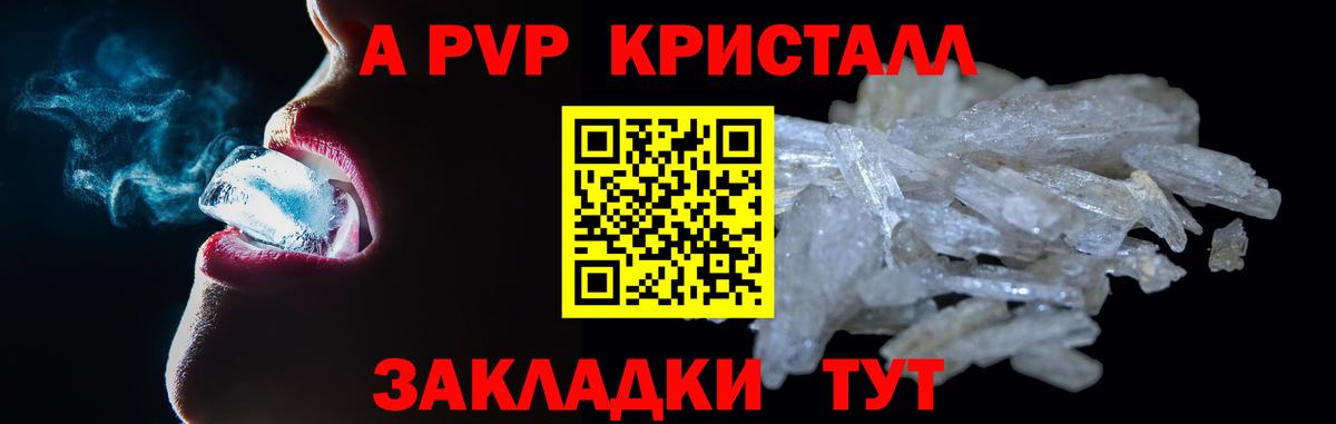 Курганинск  Альфа ПВП VHQ  Вход с VPN  APVP СК  А ПВП Соль 