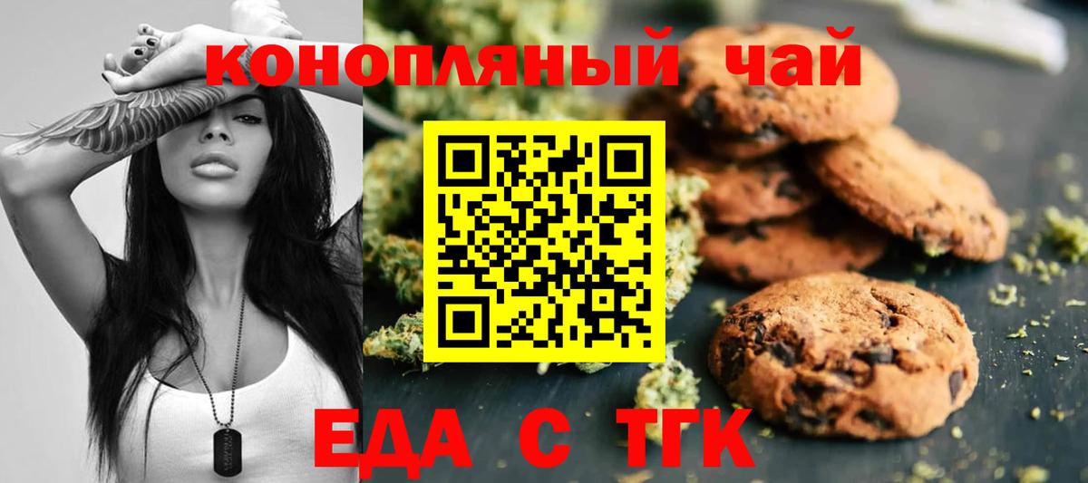 Курганинск  Cannafood марихуана  Вход с VPN 