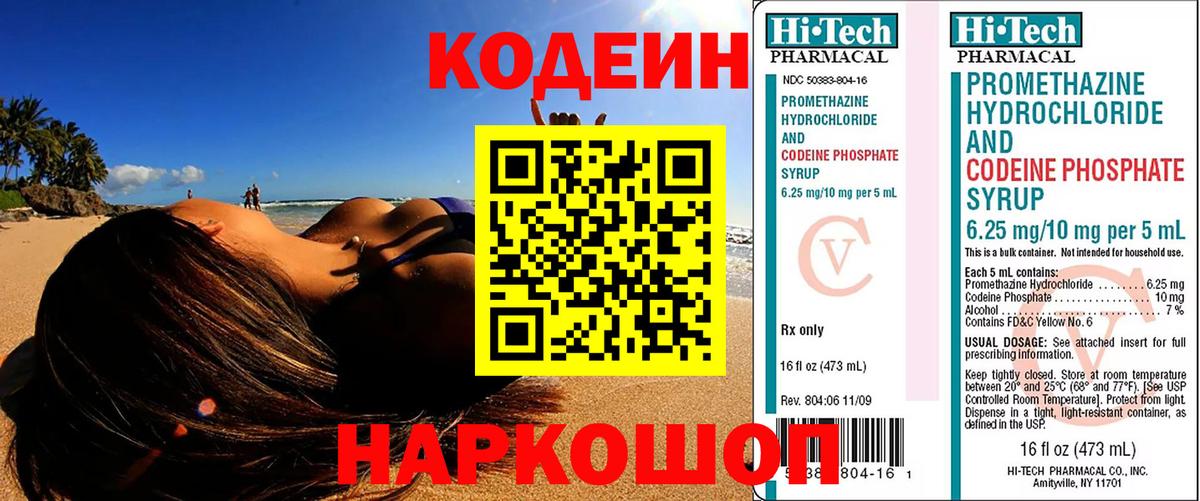 Codein Purple Drank Курганинск