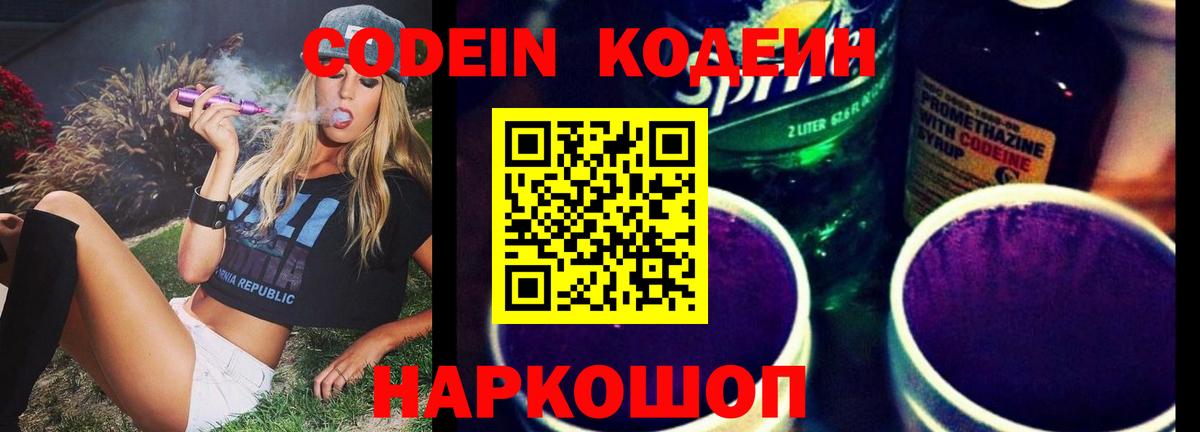 Курганинск  Codein напиток Lean (лин)  Вход с VPN 