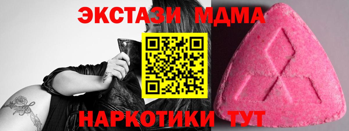Экстази 280 MDMA Курганинск