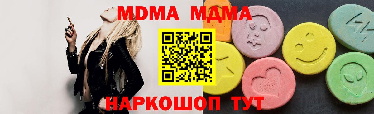 MDMA  Вход с VPN  MDMA молли  Курганинск  МДМА кристаллы 