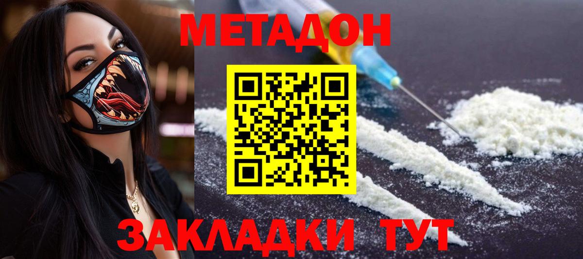 МЕТАДОН VHQ Курганинск