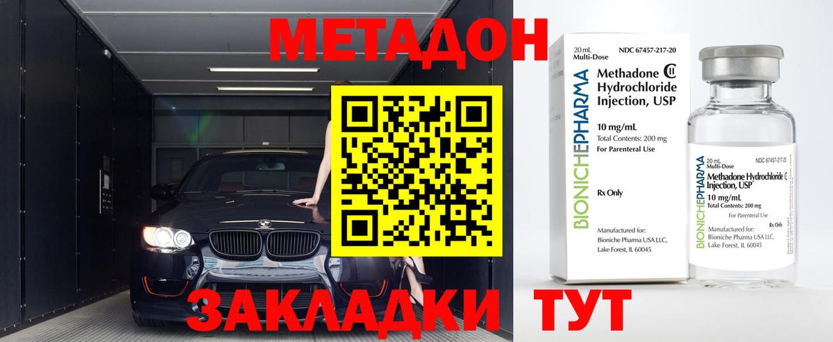 МЕТАДОН кристалл  Вход с VPN  Курганинск 